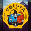 えびすワカメ［早採り］【2/15より発送】｜岩手県越喜来湾崎浜産