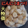 【買わなきゃ損❗️】大特価　日本一の青森にんにく　高級品種白玉王　バラにんにく