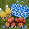 カゴバック(青)付き★完熟みつ入りふじりんご＆ジュースセット