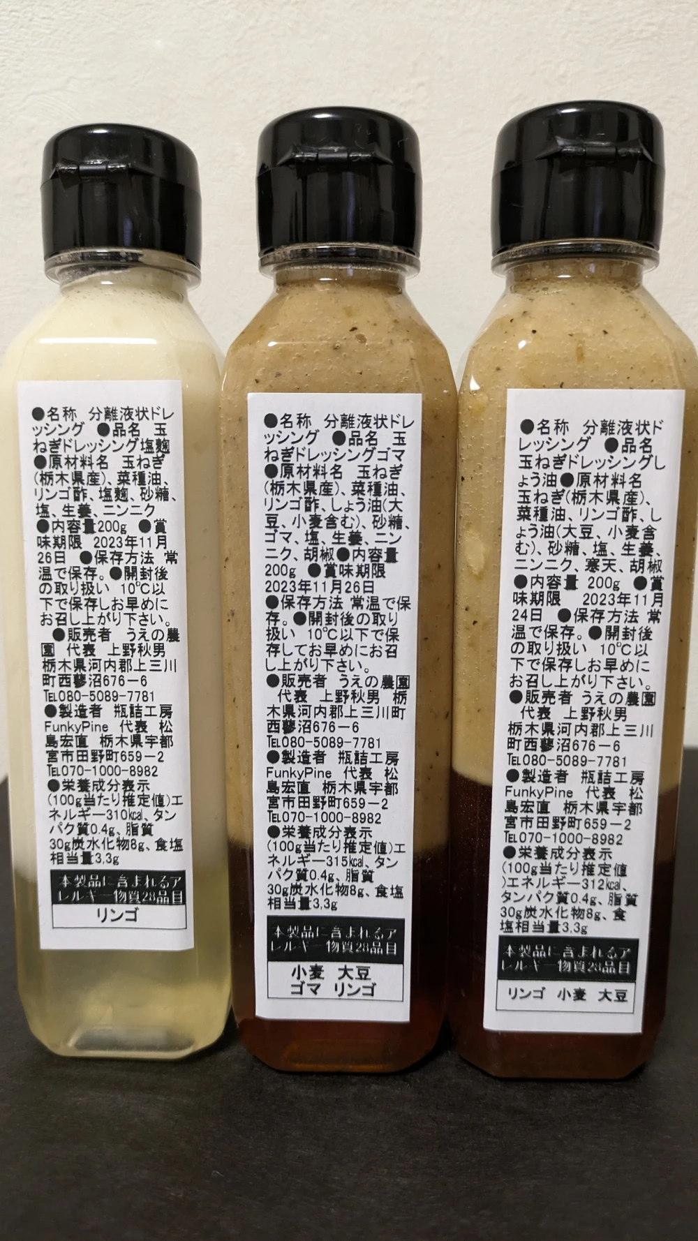 無添加たまねぎドレッシング
