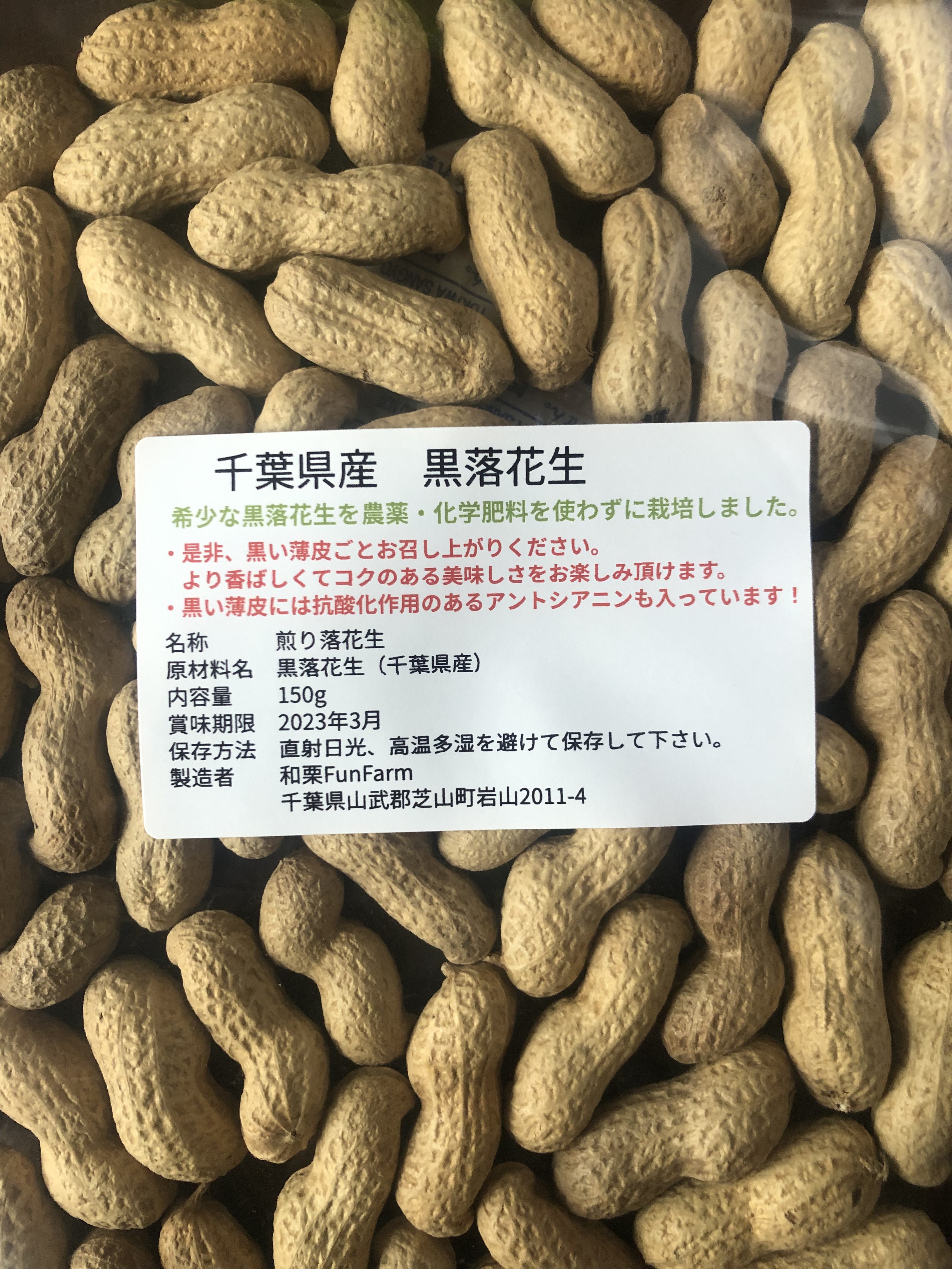 卸売 農家直送千葉県産落花生800g tdh-latinoamerica.de