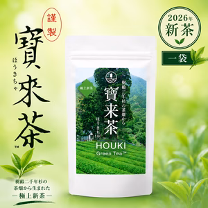 2026年新茶　寶来茶　神奈川県産　農薬・化学肥料不使用 茶畑再生