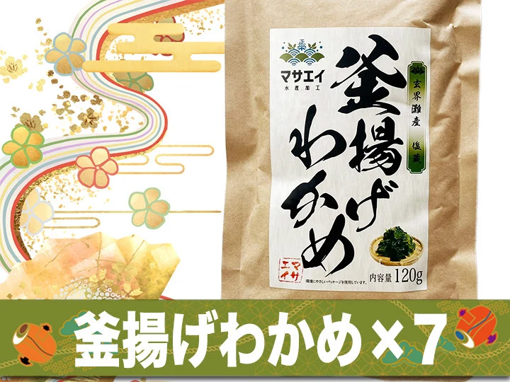 玄界灘産 塩蔵わかめ ７袋 海藻
