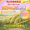 4種食べ比べセット！2026年産「岡山県産お米」２kg×4個セット