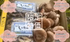【ワンコインお試しセット】500円☆超お得なしいたけセット【お一人様一点限り】