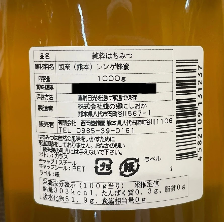 国産純粋れんげ蜂蜜 １kg