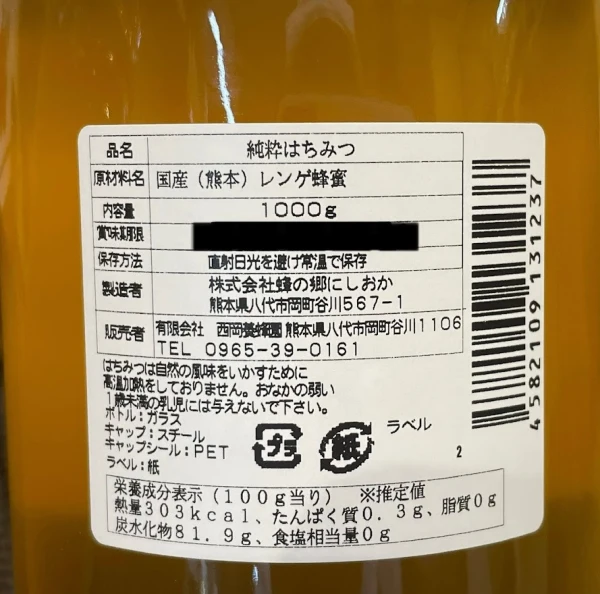 国産純粋れんげ蜂蜜 １kg｜蜂蜜の商品詳細｜ポケットマルシェ｜産直