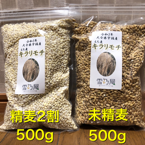 令和3年大分県宇佐産　もち麦『キラリモチ』食べ比べセット　1Kg