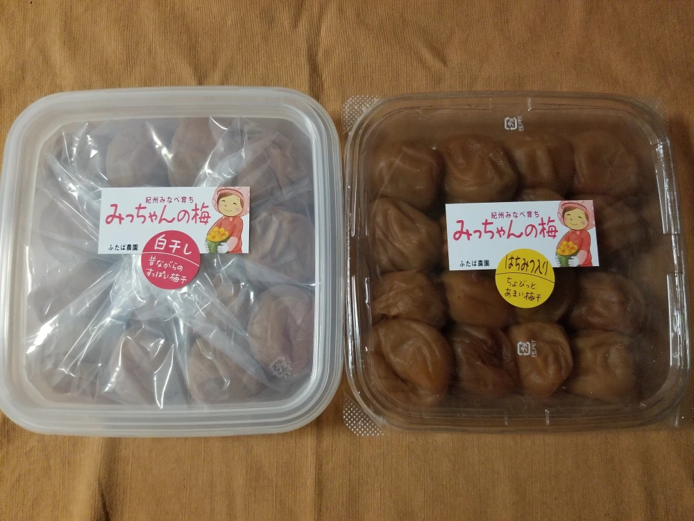 令和3年産 みっちゃんの大粒南高梅干し(塩分20%)と、甘過ぎない
