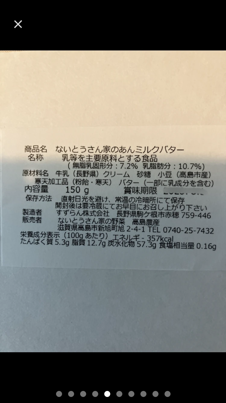 トロトロ幸せ♪ないとうさん家の無添加あんミルクバター
