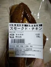 【平飼い鶏のスモークチキン】化学調味料不使用