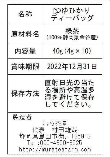 【ティーバッグ飲み比べ】つゆひかり・深蒸し茶ティーバッグ