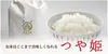 【7周年福袋】よそべいの新米食べ比べセット