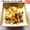 国産天然山菜 たけのこ(孟宗竹）スライス水煮150g 春を先取り 山形産 