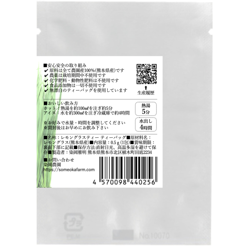 お得 レモングラスティー ティーバッグ1包 10袋 国産 無農薬 無添加 農家漁師から産地直送の通販 ポケットマルシェ