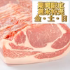 期間限定！週末特売（金土日）かたまり肉:ロースブロック《白金豚プラチナポーク》