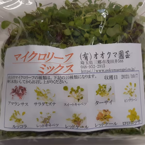 マイクロリーフミックス+和風マイクロリーフミックス　セット