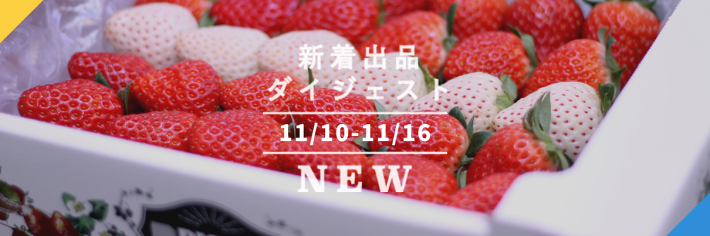 バックナンバー]冬の初もの特集だよ☃🎉紅白いちご🍓菜花の頂花蕾🌼一