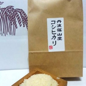 丹波篠山の減農薬コシヒカリ白米 2kg