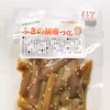 雪国の味物語「奥羽山地特産山菜・野菜の漬物セット」（送料込み）