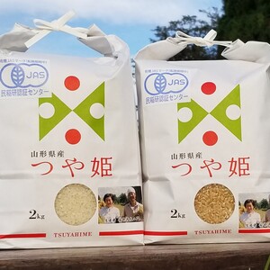令和2年産　JAS有機栽培つや姫玄米2㎏　白米2㎏