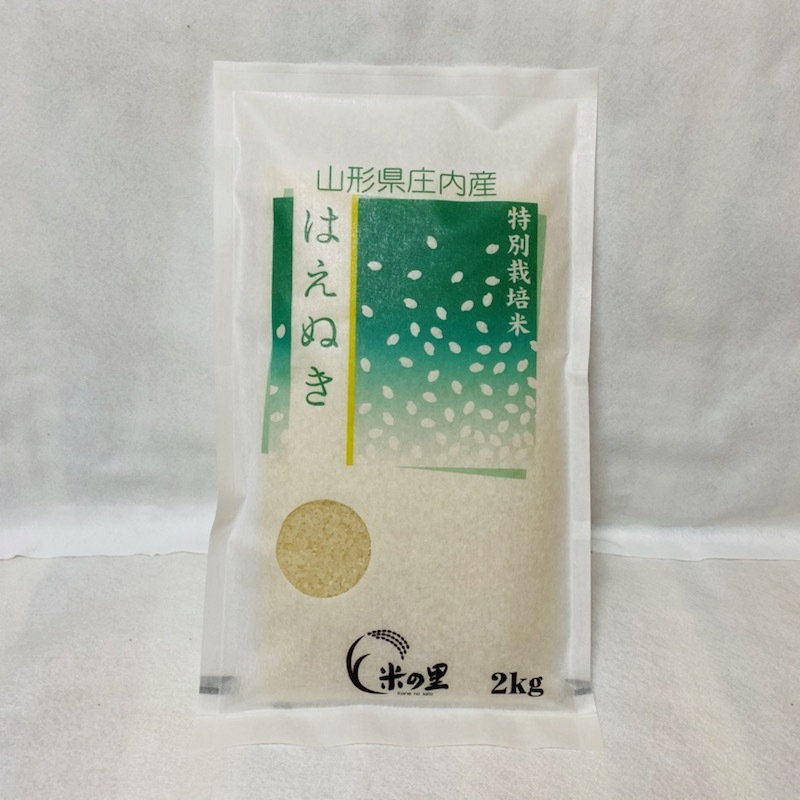 山形県産特別栽培米はえぬき(白米) 2kg(2kg×1袋)