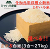 【完全コミコミ送料無料】今ならオマケ付！ミヤハラ米（さがびより）9年連続食味特A