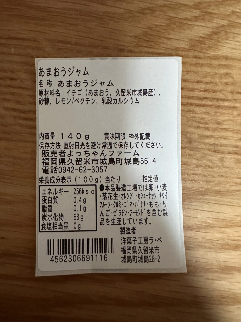 福袋2024】あまおう2パック！いちごジャム・いちごバター（限定100個