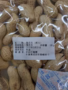 ≪お野菜定期便のお客様専用≫落花生(煎り)  なかてゆたか (定期便に同封 )