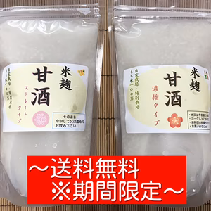 ★とくとく(⌒▽⌒) 濃縮&ストレートのセット「手作り甘酒」