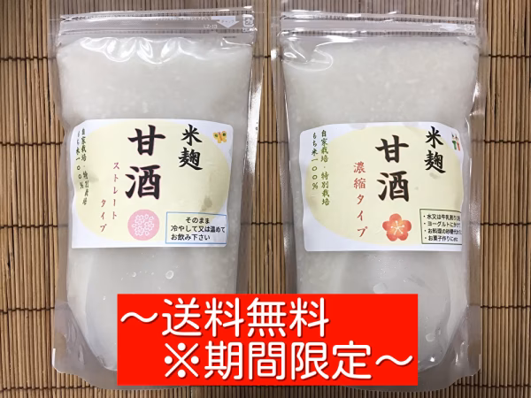 ★とくとく(⌒▽⌒) 濃縮&ストレートのセット「手作り甘酒」