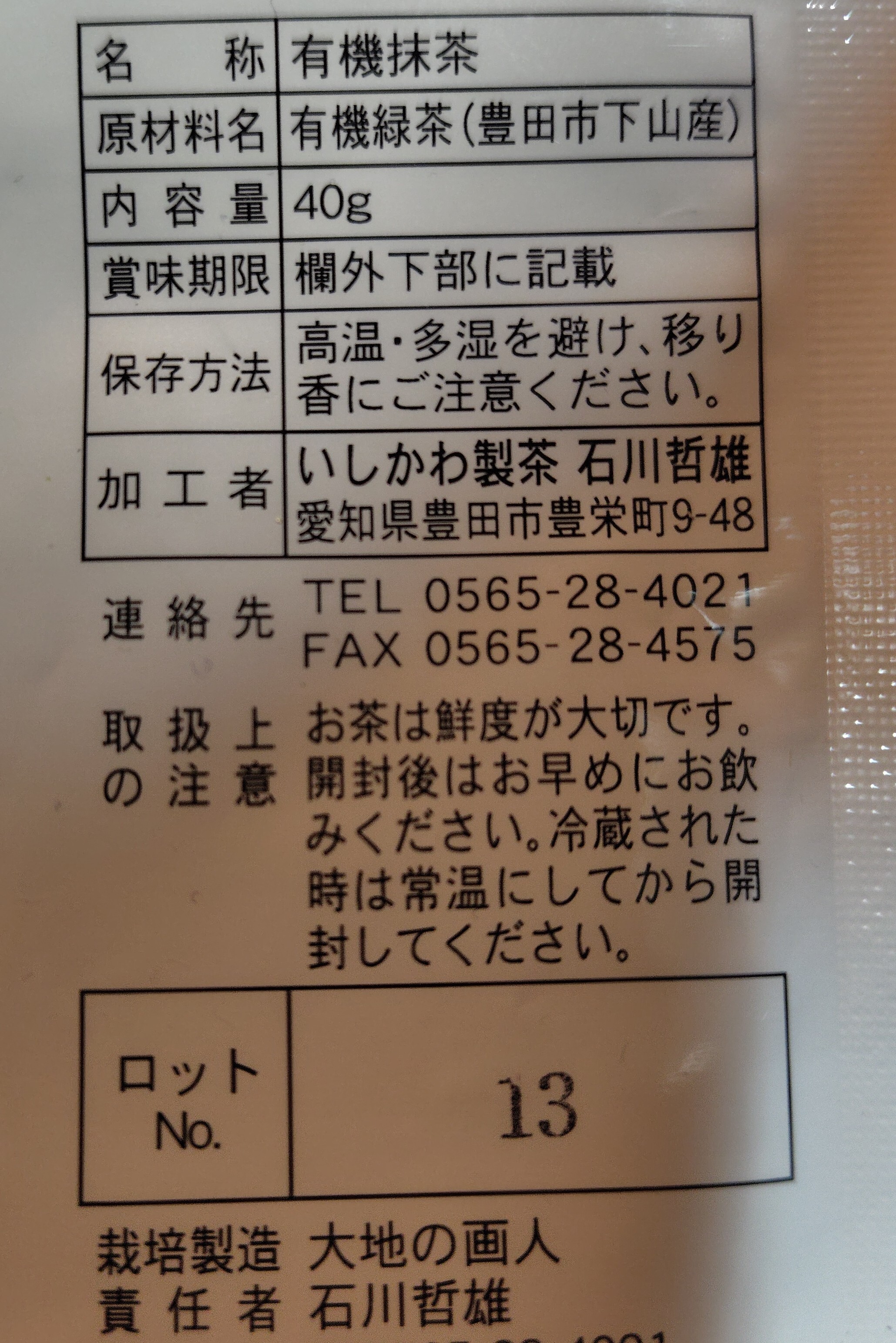 スマートレター発送】開拓から一度も農薬使ってません！有機抹茶こま