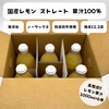 国産 瀬戸内レモン 天然果汁100% ラベル無し 1000ml
