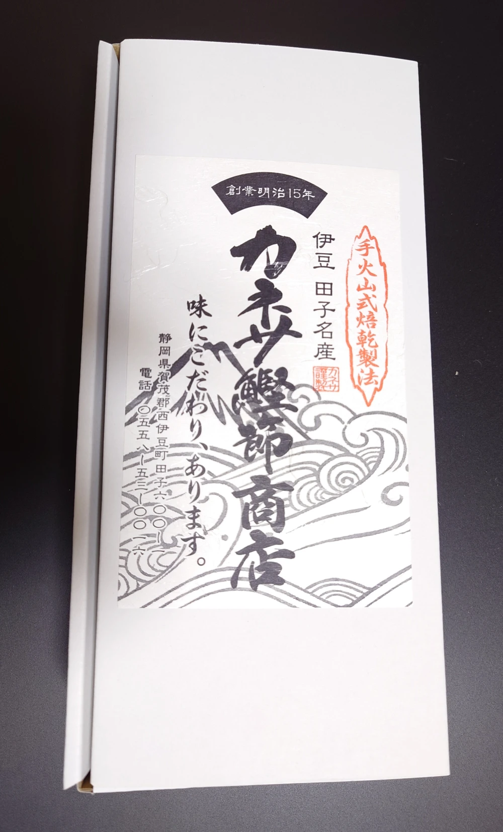 カネサの本枯鰹節2本セット（背節・腹節各1本）白箱入