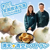 【満天青空レストランに出演】サラダ新玉ねぎ　生がおいしい！「旬玉」
