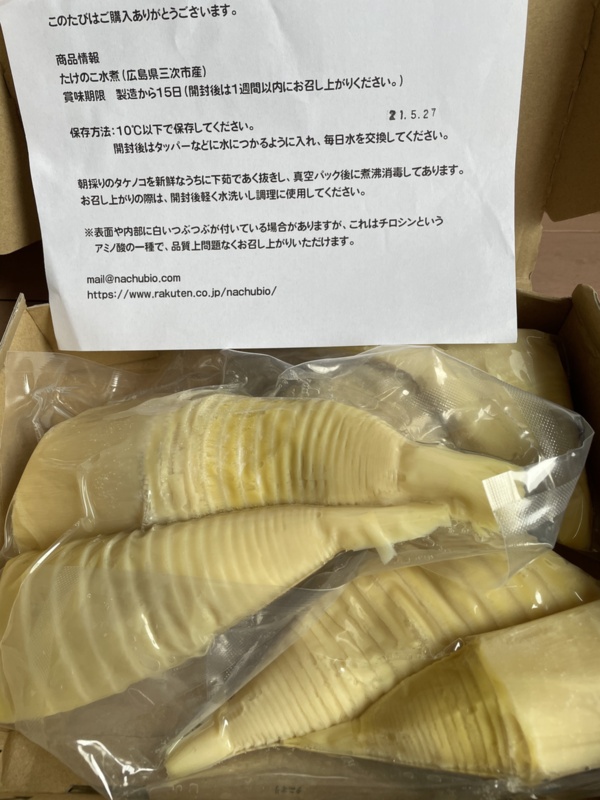 朝採り 新鮮タケノコの水煮900ｇ 広島より無農薬で栽培 うまい たけのこ 農家漁師から産地直送の通販 ポケットマルシェ