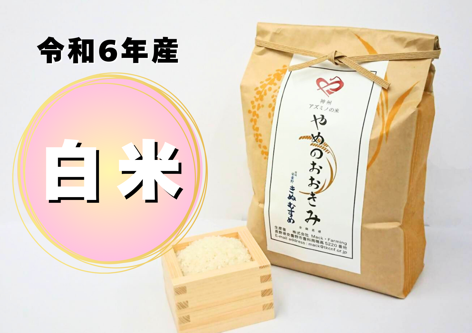 きぬむすめの産直通販・お取り寄せ商品｜ポケットマルシェ｜産地