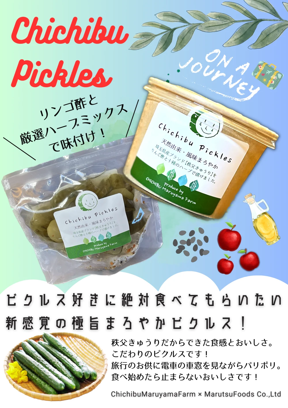 （クール便）秩父きゅうり良選（1㎏）&秩父ピクルス（赤白）セット