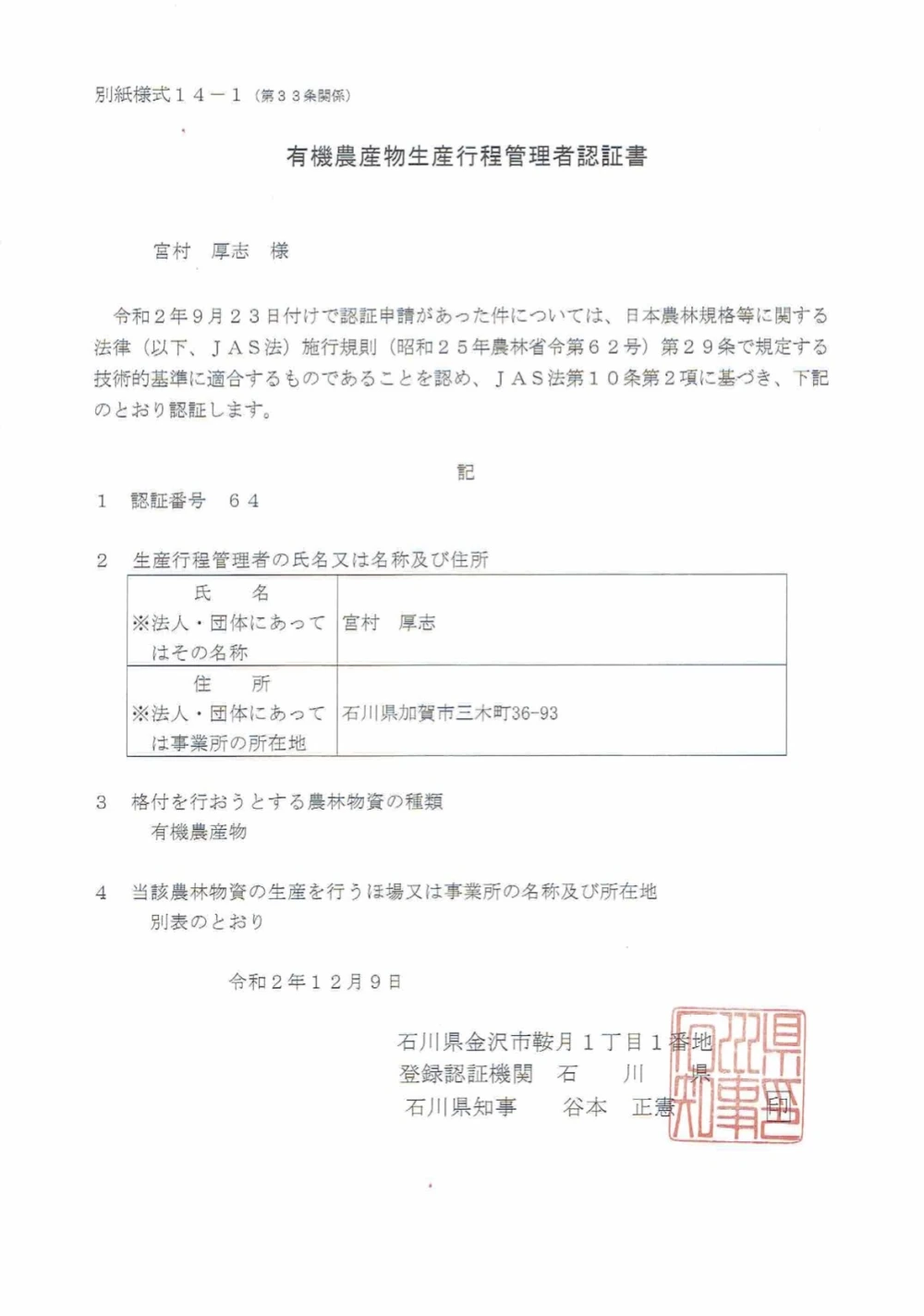 【農薬・化学肥料不使用】R4年産『コシヒカリ』玄米10㎏【有機JAS認証】