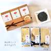 【母の日ギフト】3種の緑茶セット《リーフタイプ》