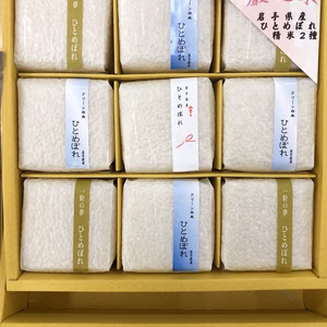 お歳暮にも❣【令和2年産】ひとめぼれ精米2種２合キューブ米詰め合わせ