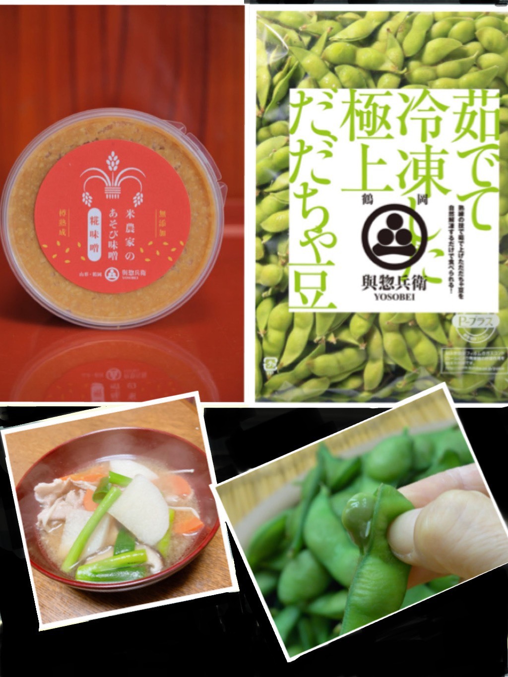 「神農家の冷凍だだちゃ豆＋贅沢無添加味噌」｜野菜の商品詳細