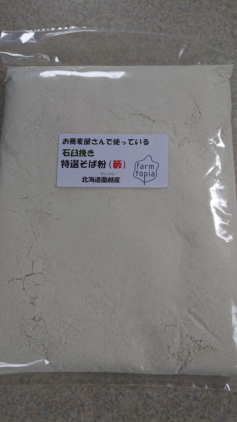 栃木県芳賀産 そば粉 1kg