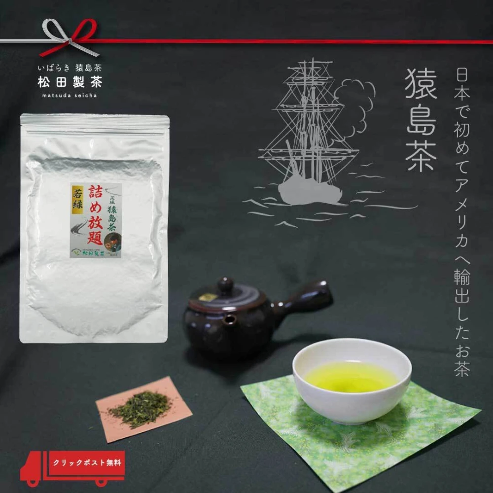 【詰め放題茶１5００円】濃緑３１０ｇ クリックポスト用