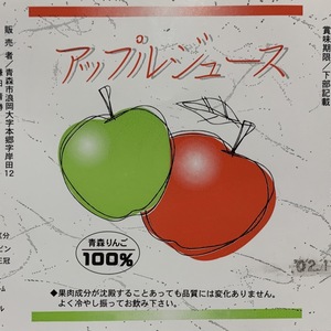 りんご丸々絞った100%青森県産りんごジュース‼️