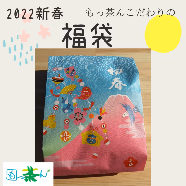 【福袋2022】初春☆2021年摘み取りのお茶福袋【こだわり】