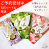 【5/16まで！予約限定】お得な新茶セットB「造り込み茶」プレゼント