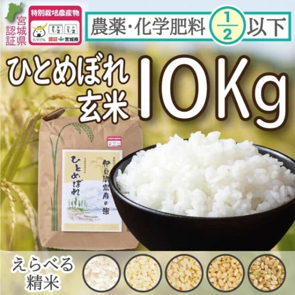 【2020年度産】農薬・化学肥料節減米ひとめぼれ