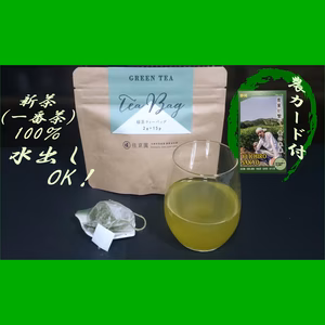 ひも付き緑茶ティーバッグ2ｇ×15入り