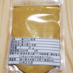 ！感謝価格！　春ウコン　ワイルドターメリック　粉末　20g 　無農薬無肥料　